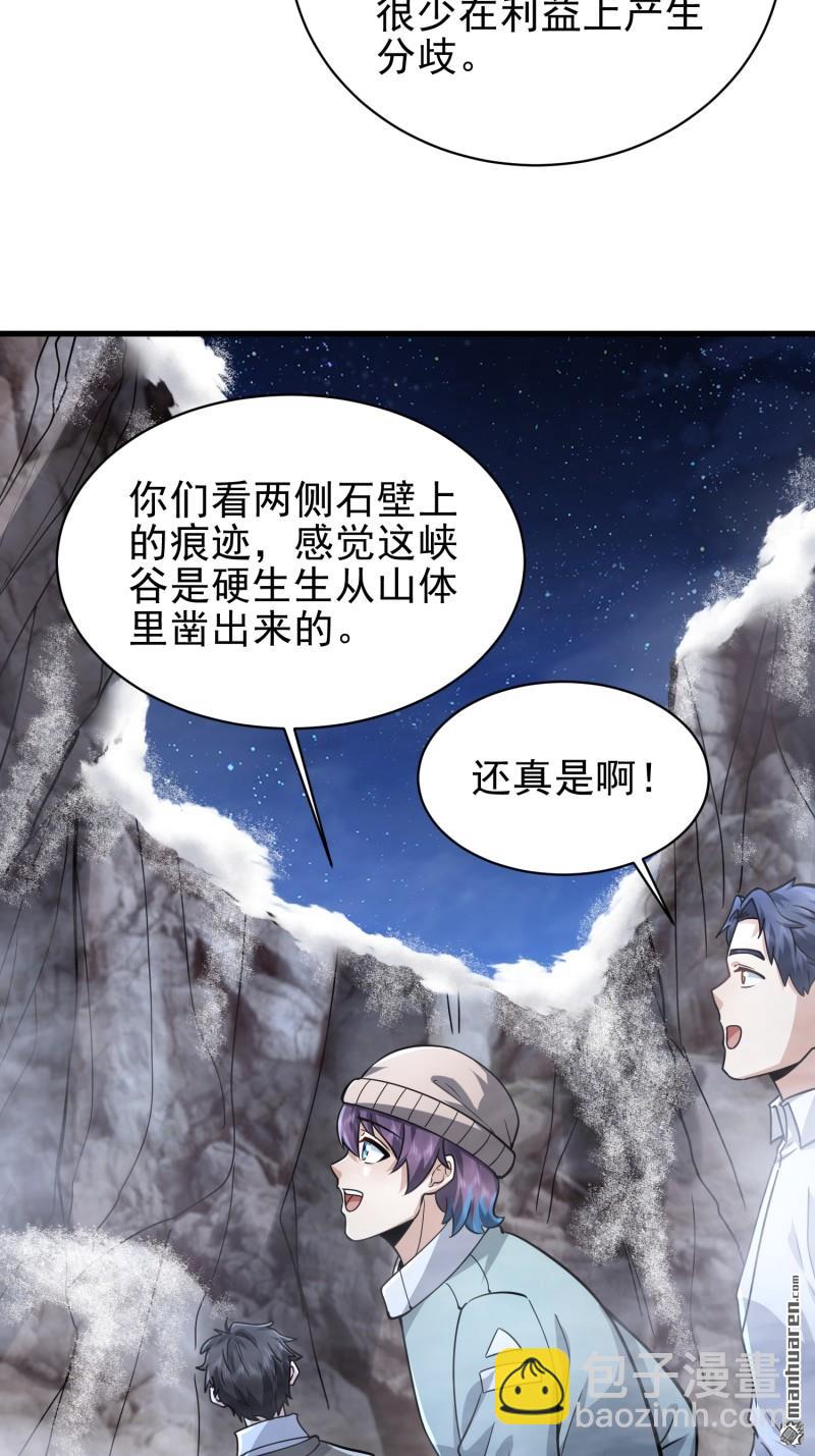 🍼第一序列 第379回 峡谷陷阱 第13页