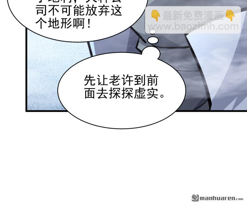 🍼第一序列 第379回 峡谷陷阱 第18页