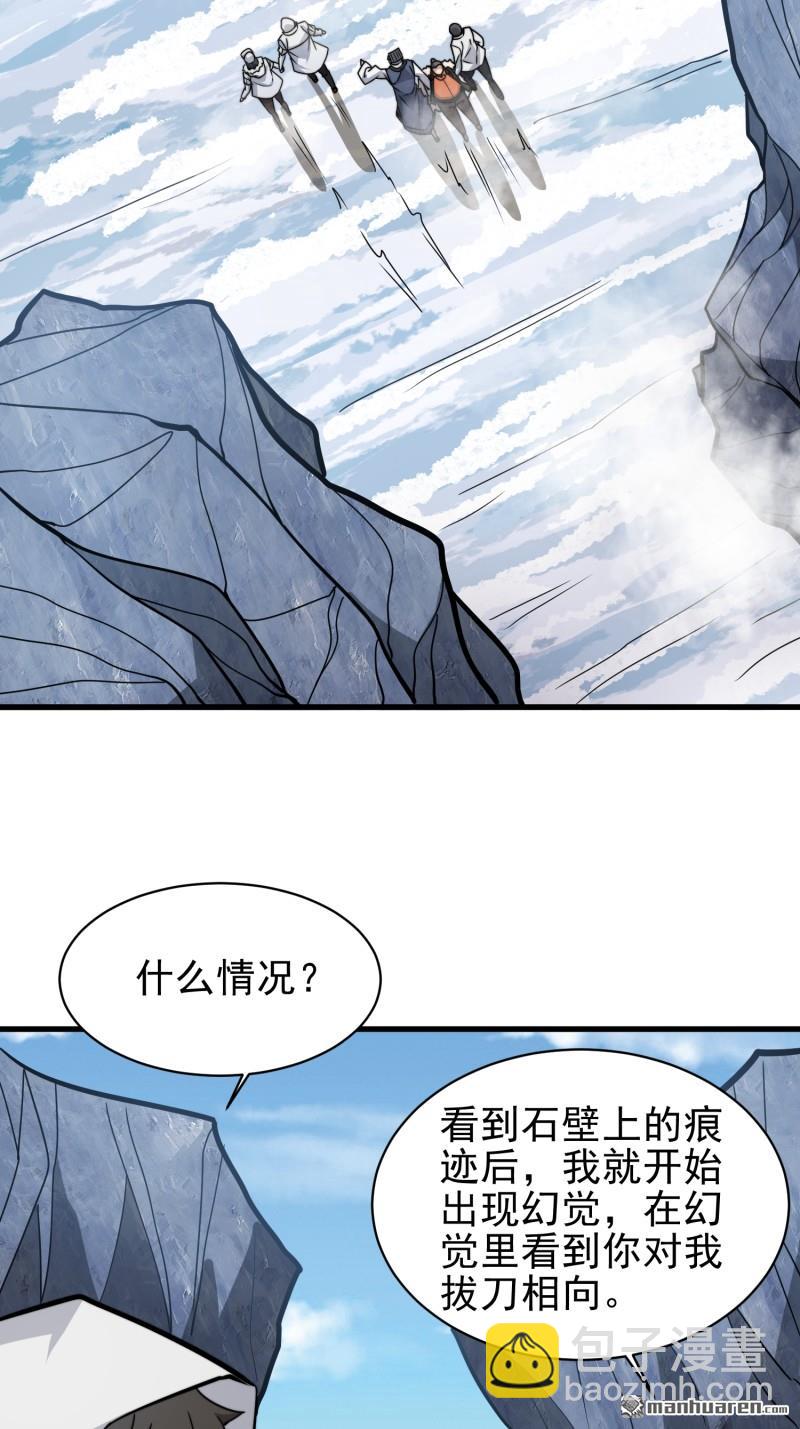 🍼第一序列 第379回 峡谷陷阱 第30页