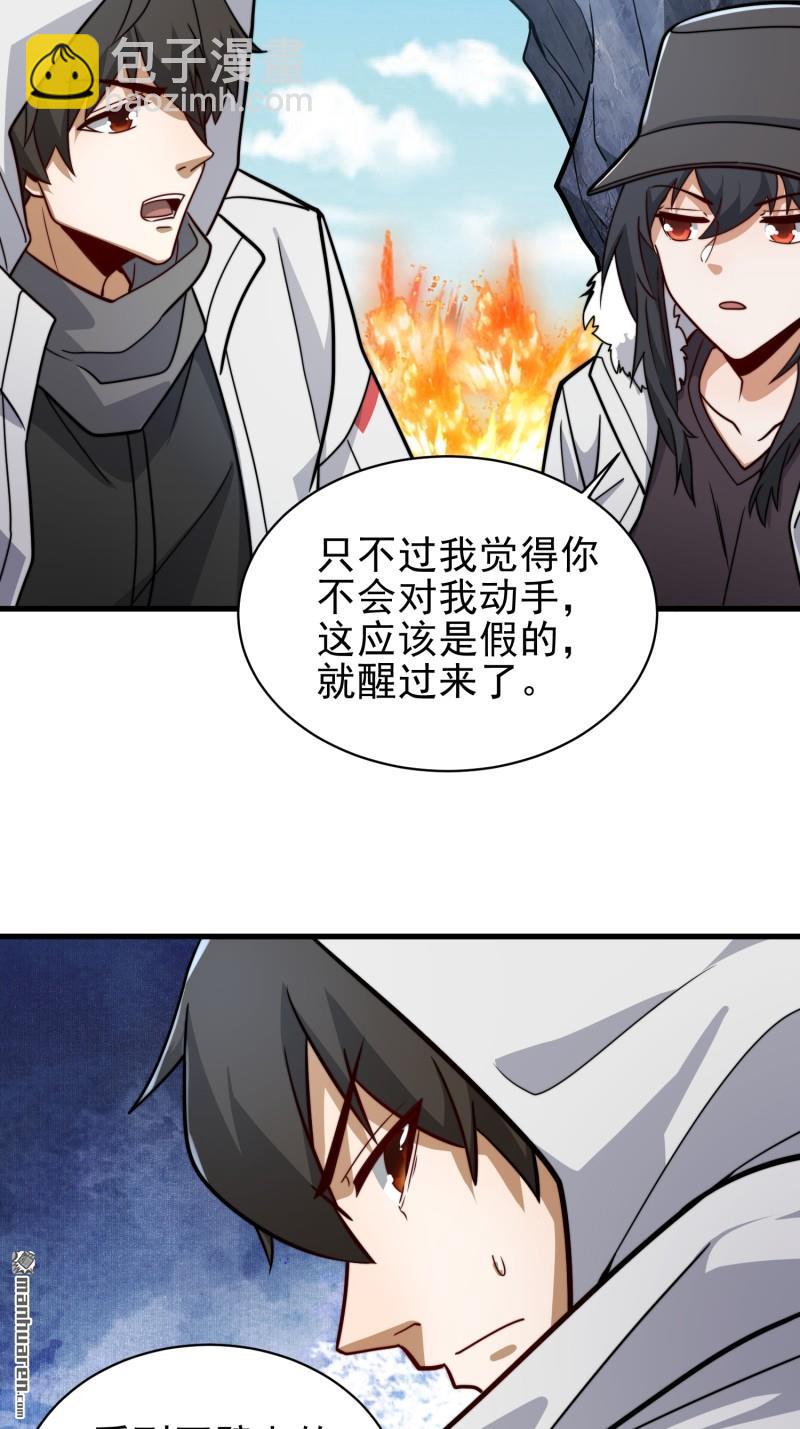🍼第一序列 第379回 峡谷陷阱 第31页