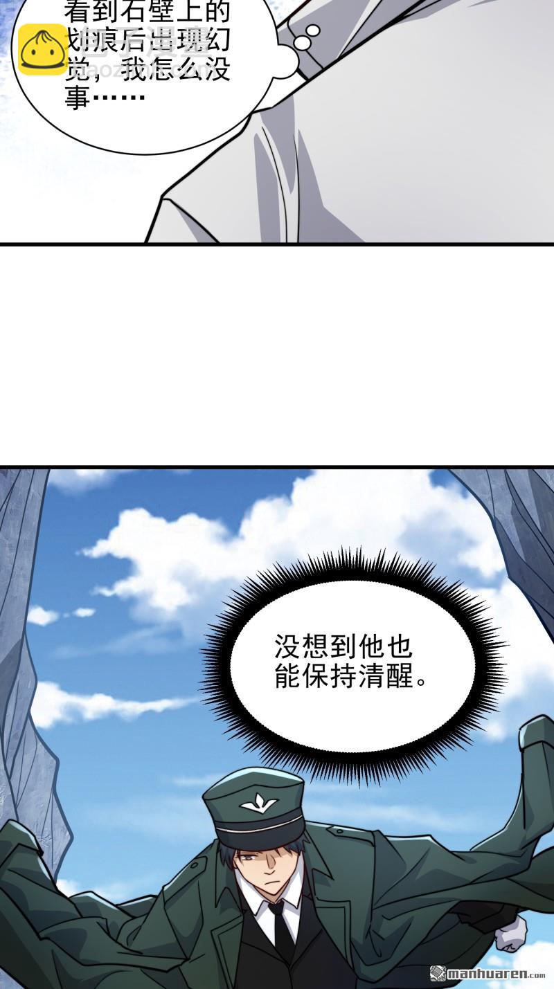 🍼第一序列 第379回 峡谷陷阱 第32页