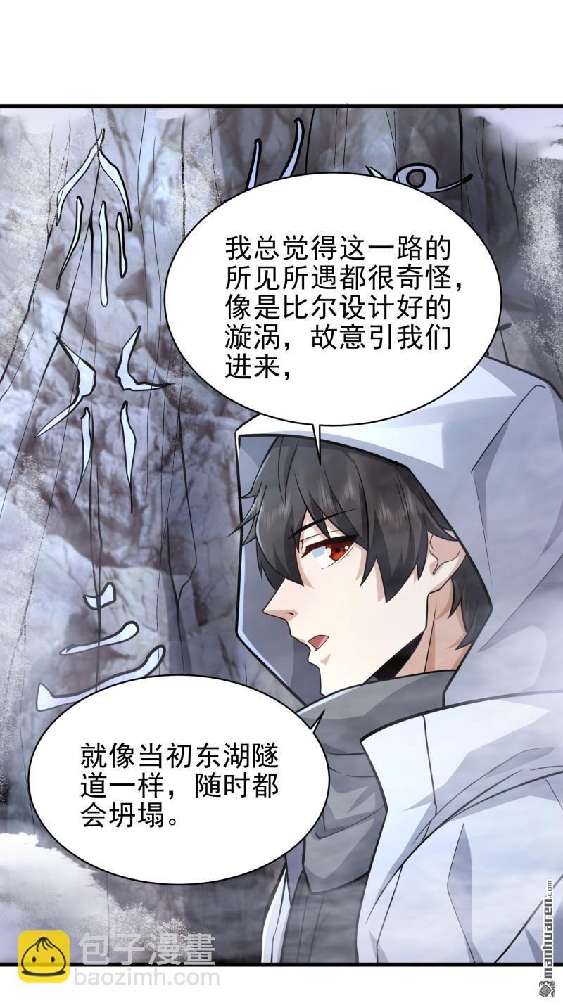 🍼第一序列 第379回 峡谷陷阱 第8页