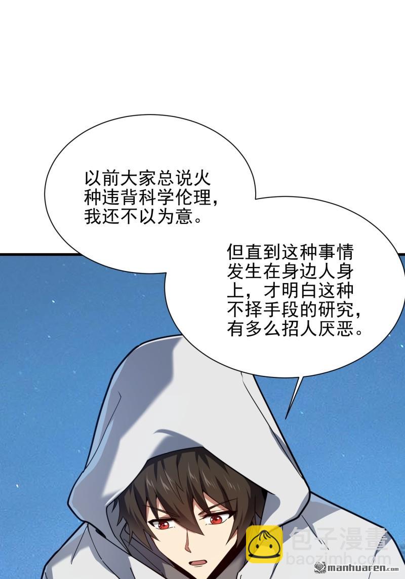 🍼第一序列 第383回 火种来袭 第14页