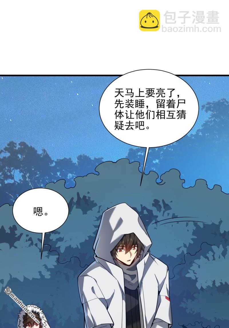 🍼第一序列 第383回 火种来袭 第19页