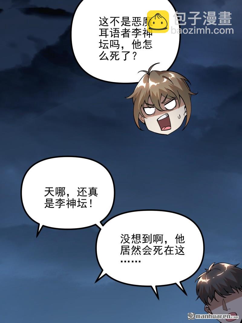 🍼第一序列 第383回 火种来袭 第22页