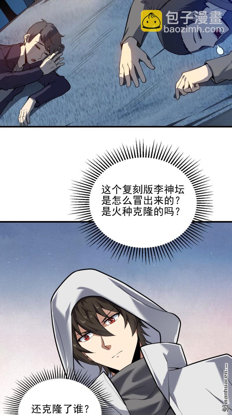 🍼第一序列 第383回 火种来袭 第4页
