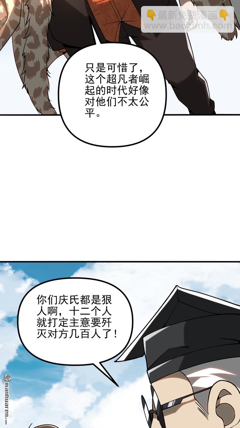 🍼第一序列 第385回 神算子真人不露相 第21页