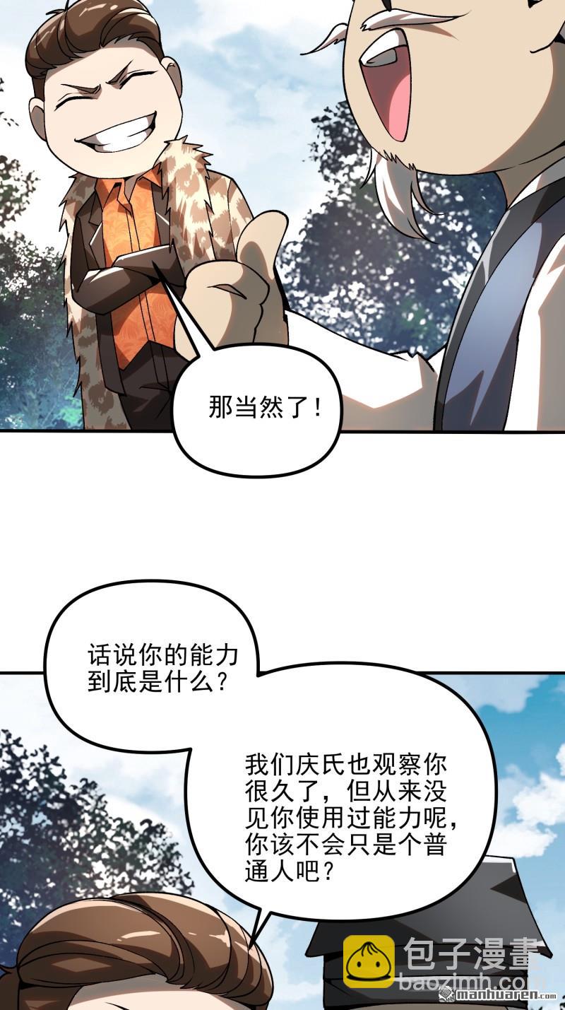 🍼第一序列 第385回 神算子真人不露相 第22页