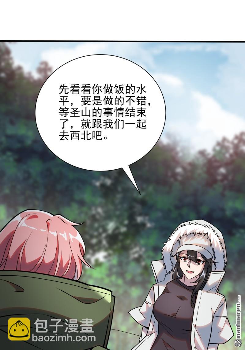 🍼第一序列 第389回 正宫的从容 第29页