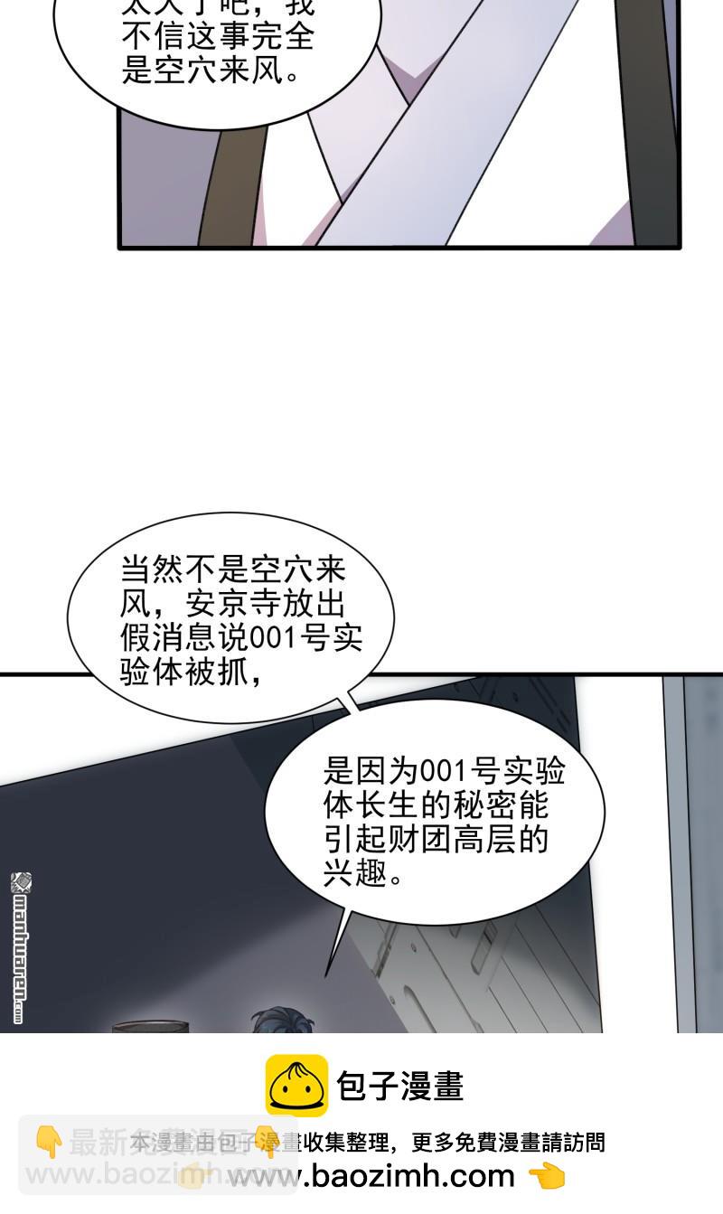 🍼第一序列 第393回 特殊复制体 第50页