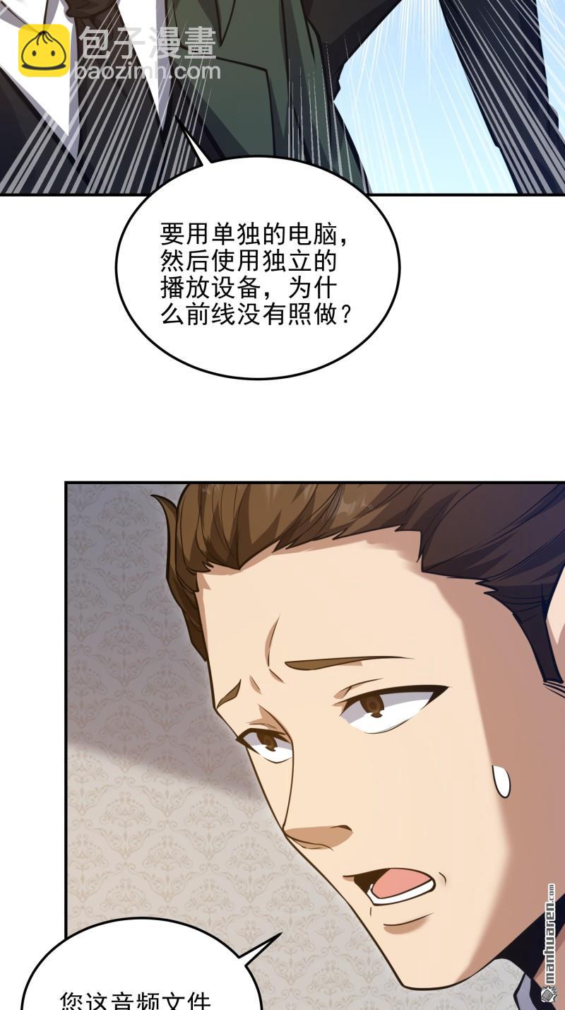 🍼第一序列 第397回 锒铛入狱 第26页