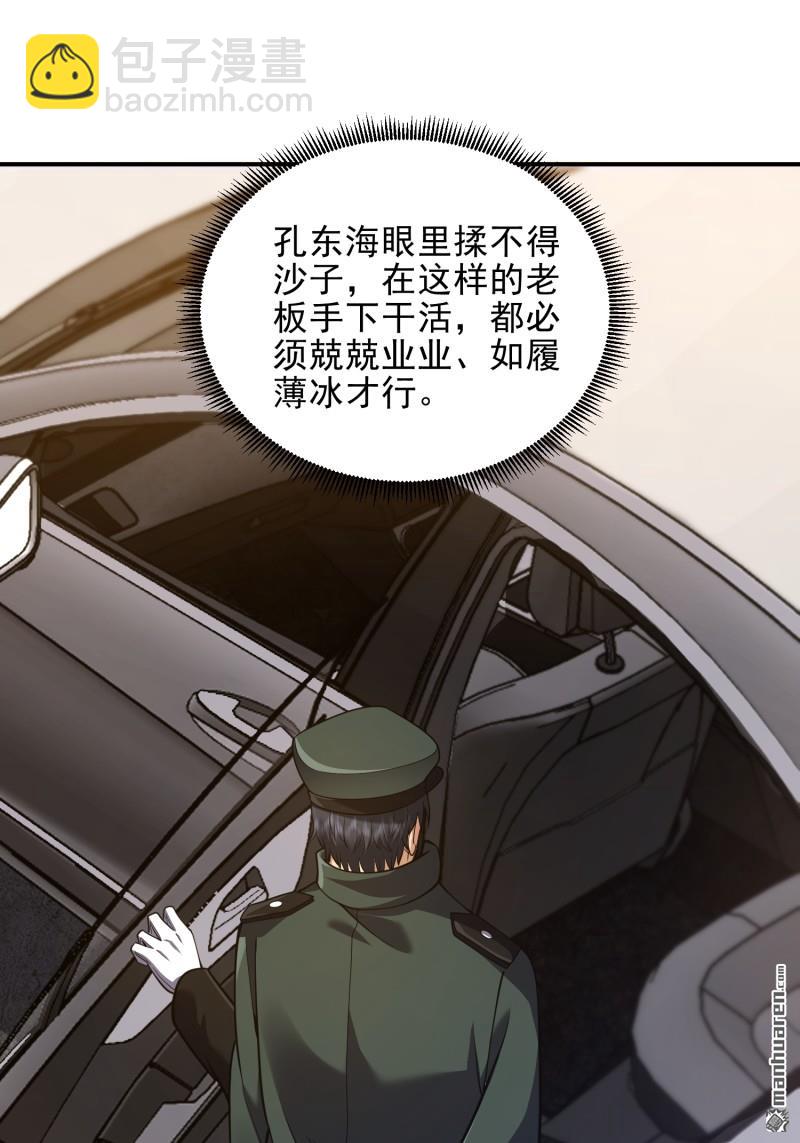 🍼第一序列 第397回 锒铛入狱 第38页