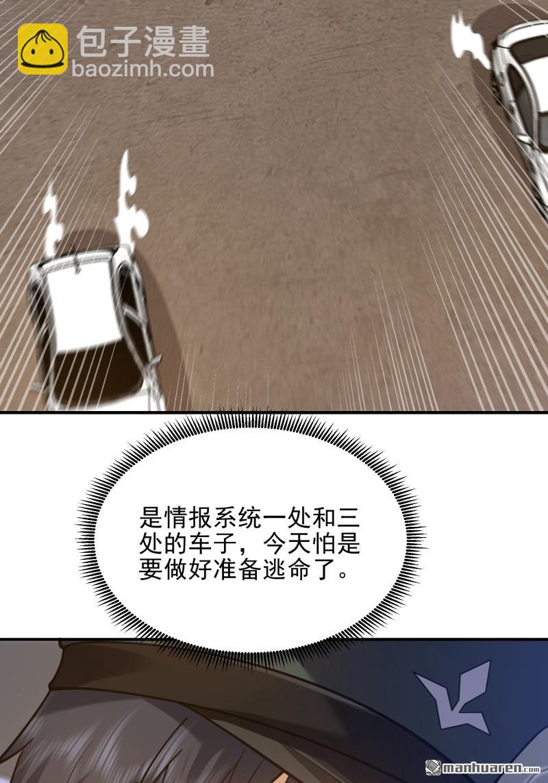 🍼第一序列 第397回 锒铛入狱 第46页