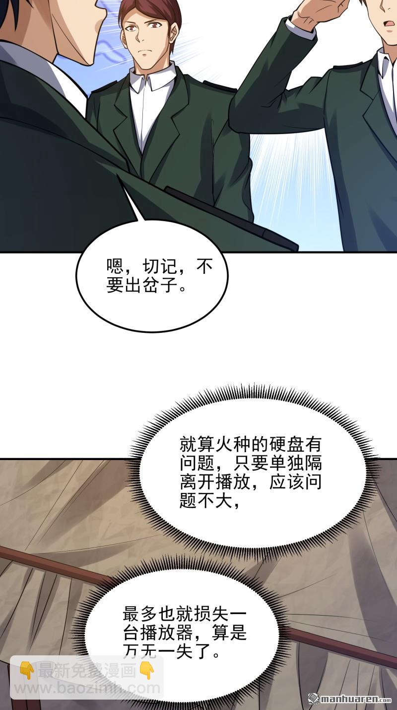 🍼第一序列 第397回 锒铛入狱 第9页