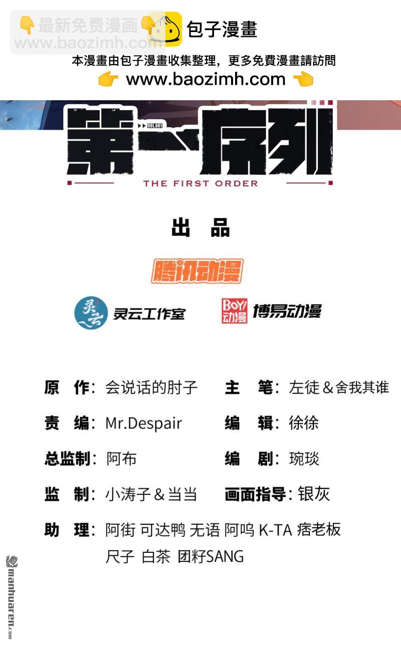 🍼第一序列 第399回 进攻堡垒 第2页