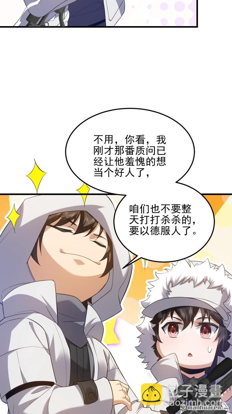 🍼第一序列 第403回 以德服人 第29页