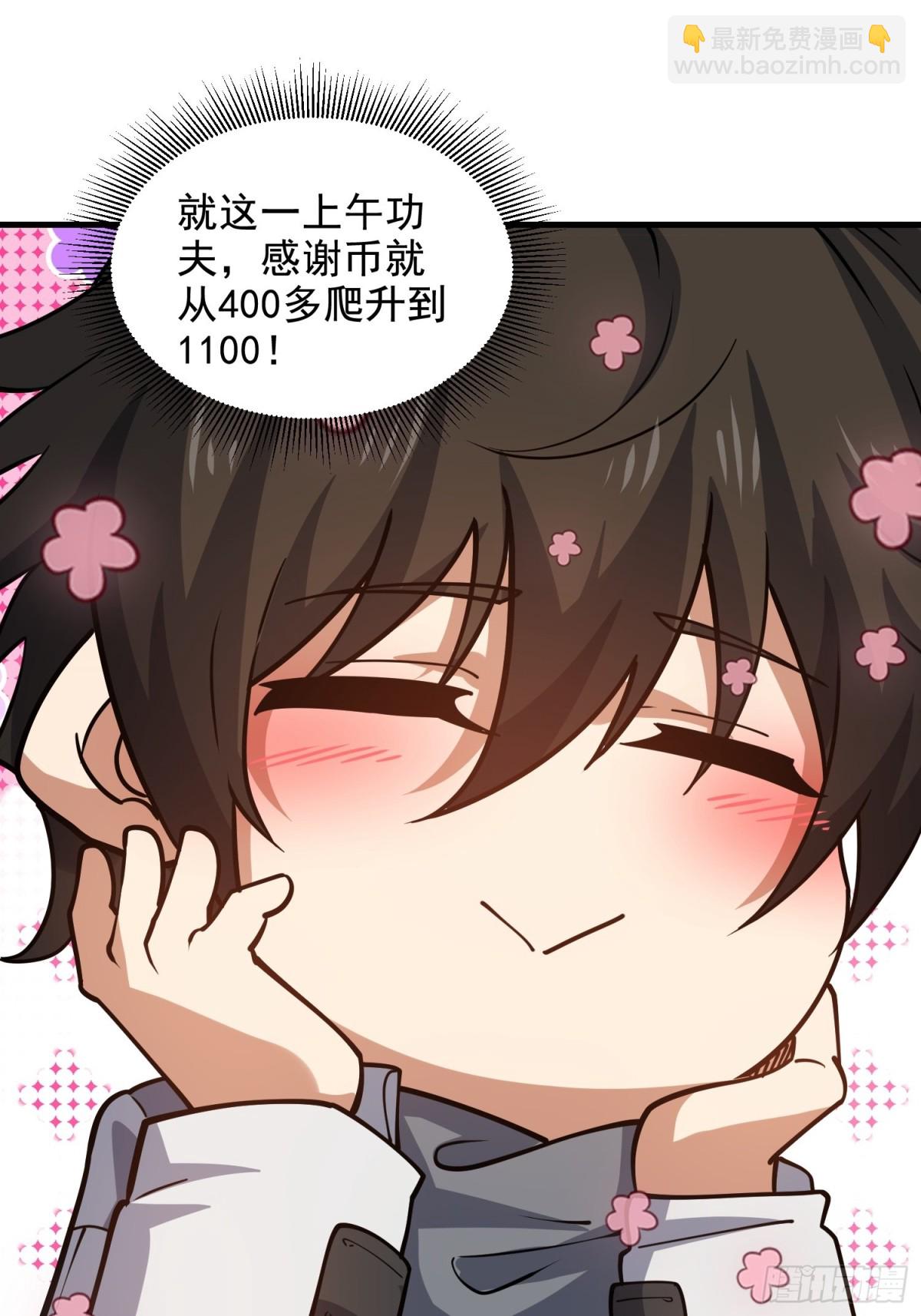 🍼第一序列 413 任小粟的小妙招 第10页