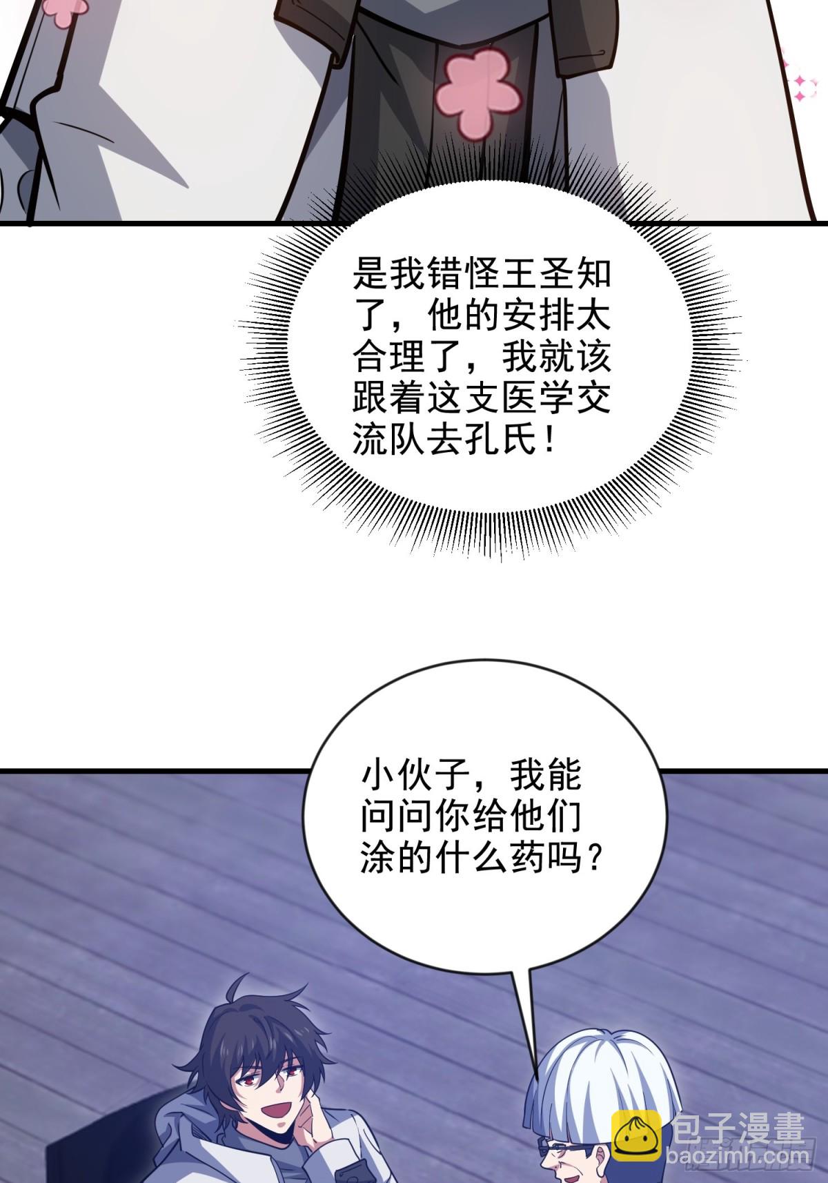 🍼第一序列 413 任小粟的小妙招 第11页