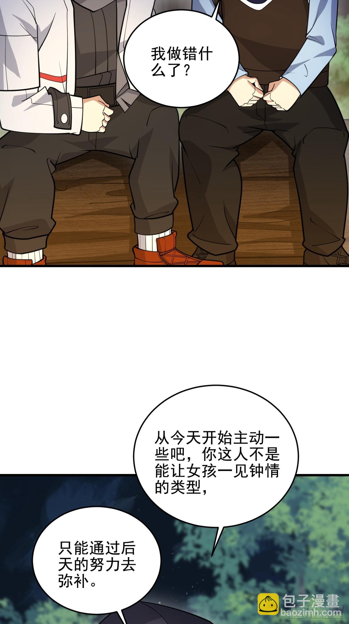 🍼第一序列 415 你没女朋友不冤 第44页