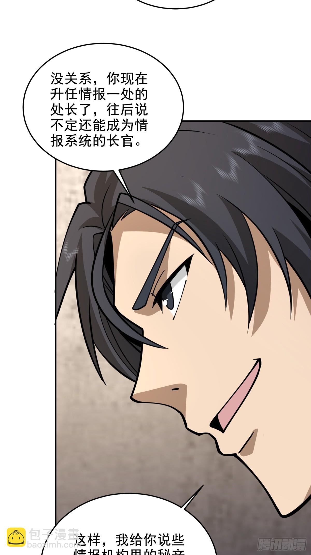 🍼第一序列 417 是你的少帅！ 第26页