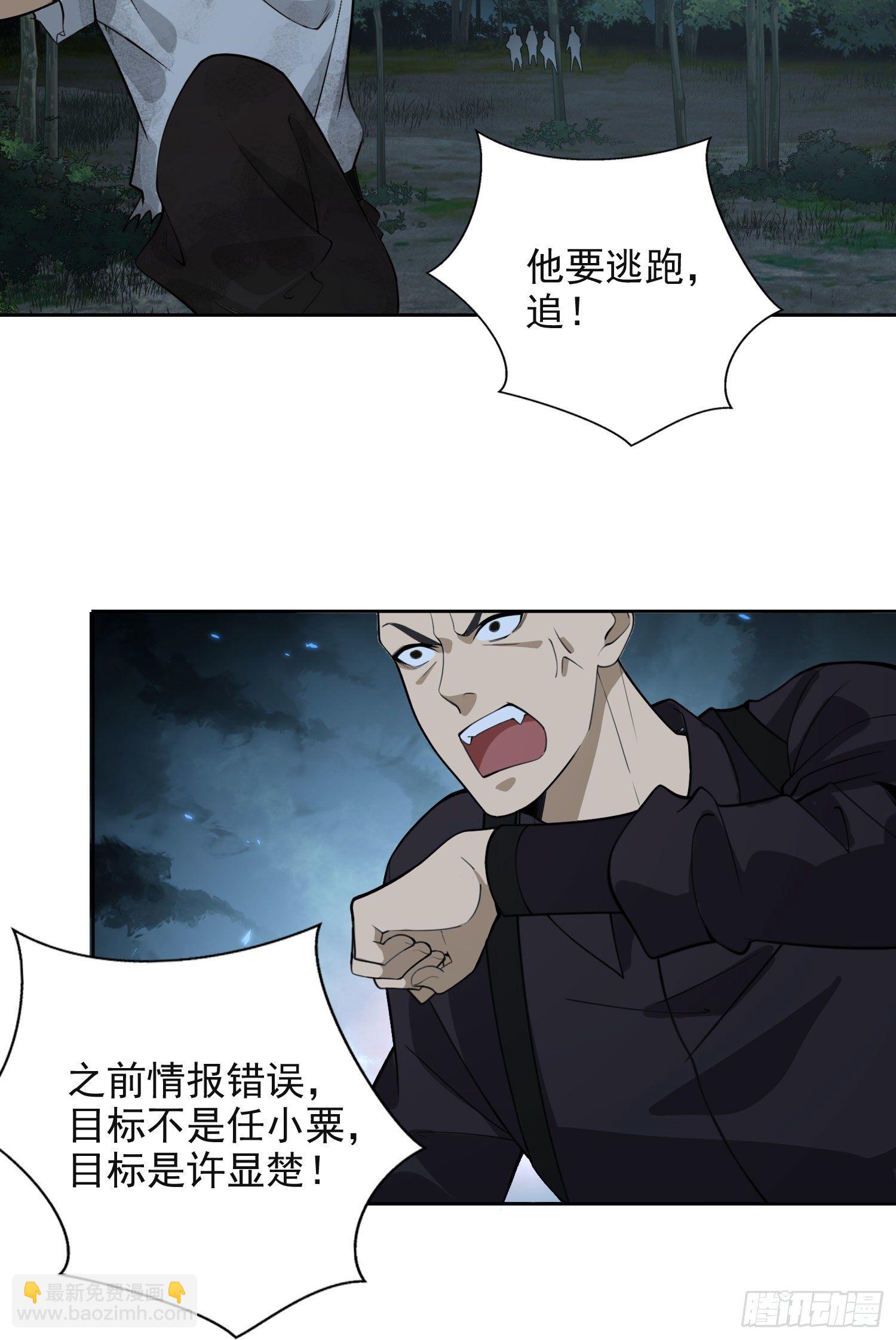 🍼第一序列 44 “许显楚”在此！ 第26页