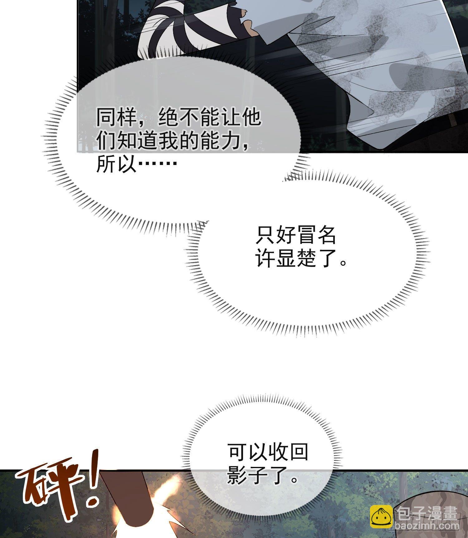 🍼第一序列 44 “许显楚”在此！ 第32页
