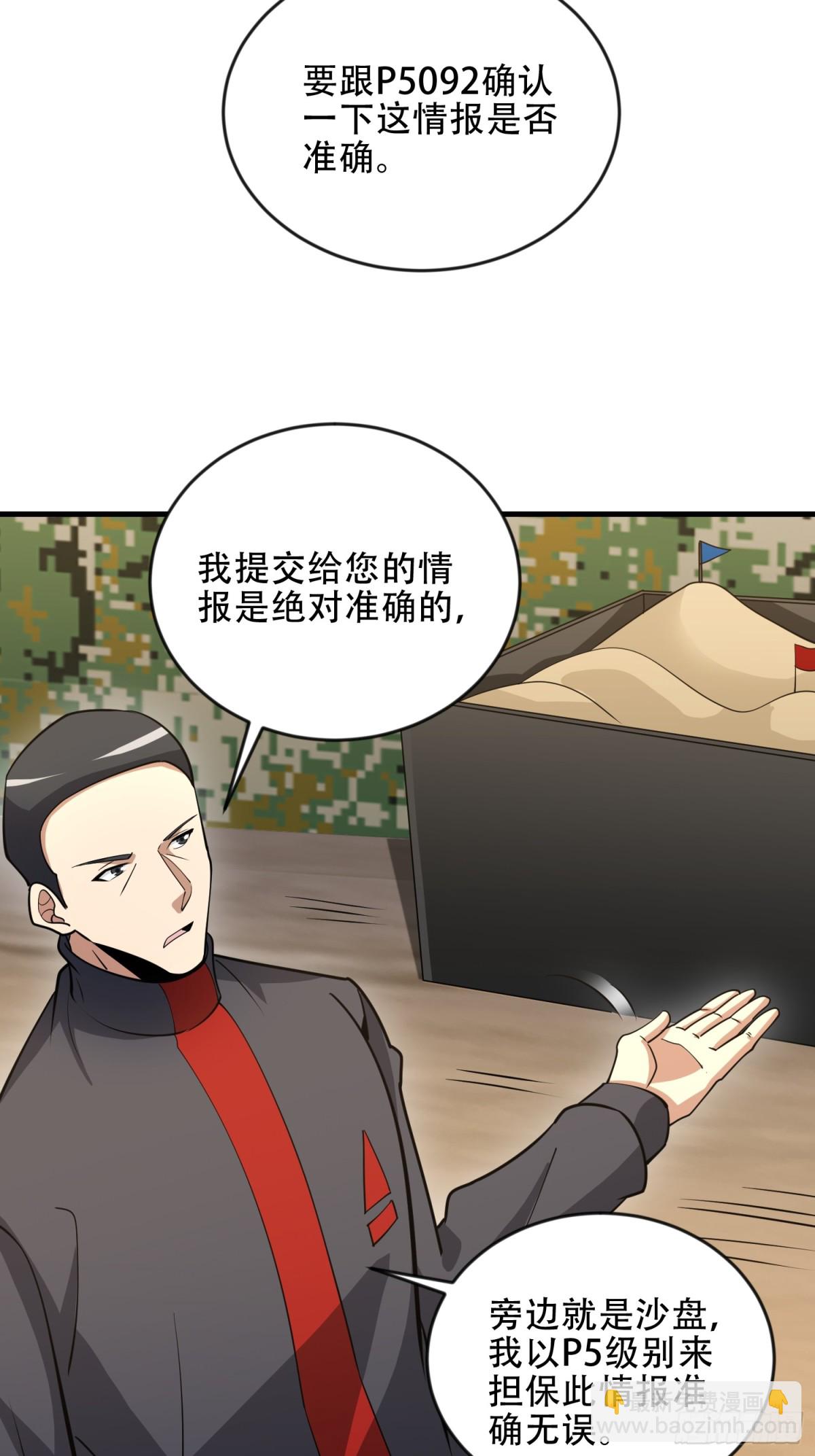 🍼第一序列 453 火种决策 第27页