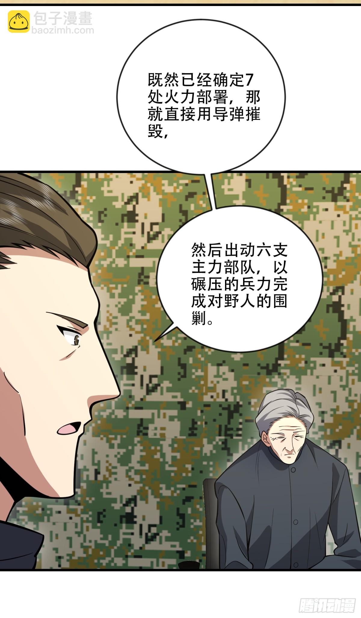 🍼第一序列 453 火种决策 第29页