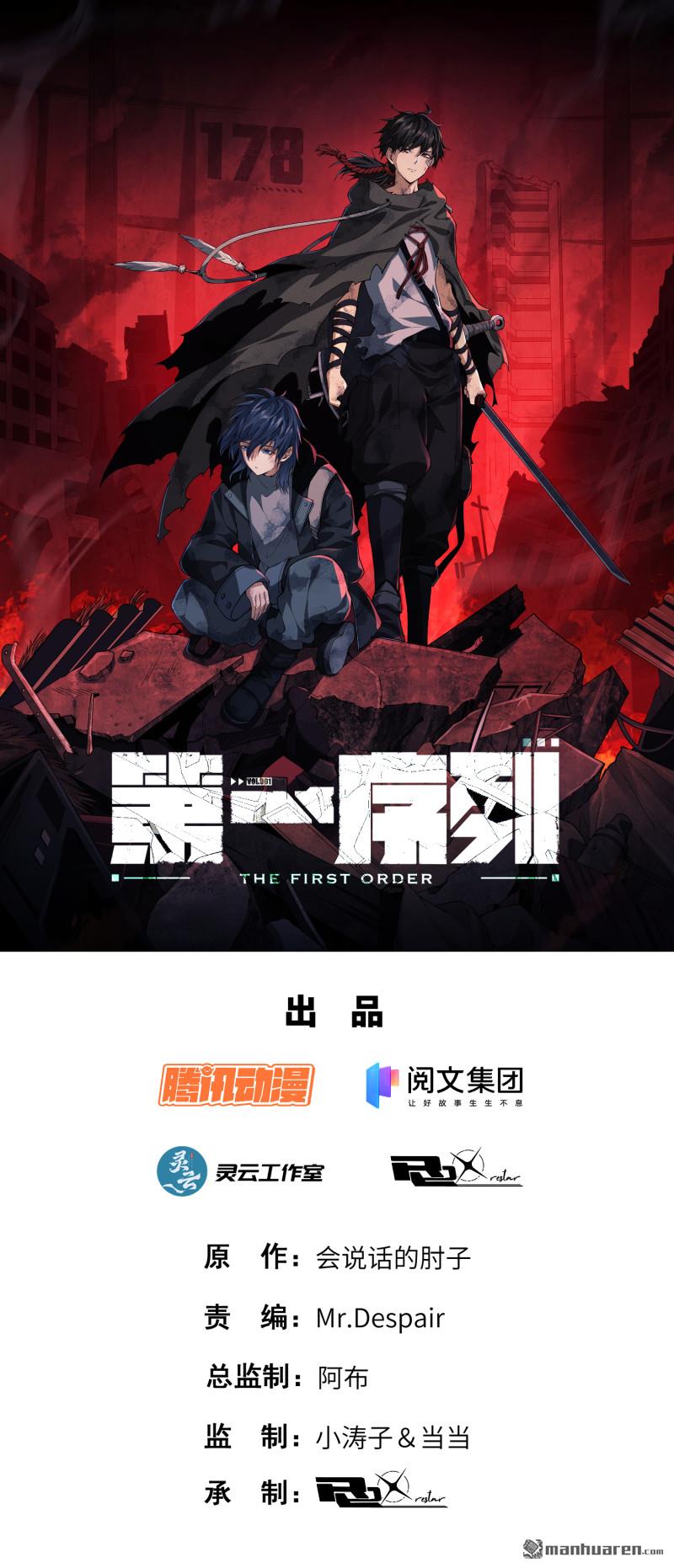 🍼第一序列 第467回 情报共享 第1页