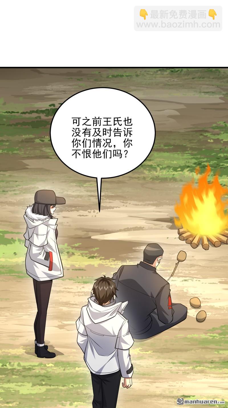 🍼第一序列 第467回 情报共享 第21页
