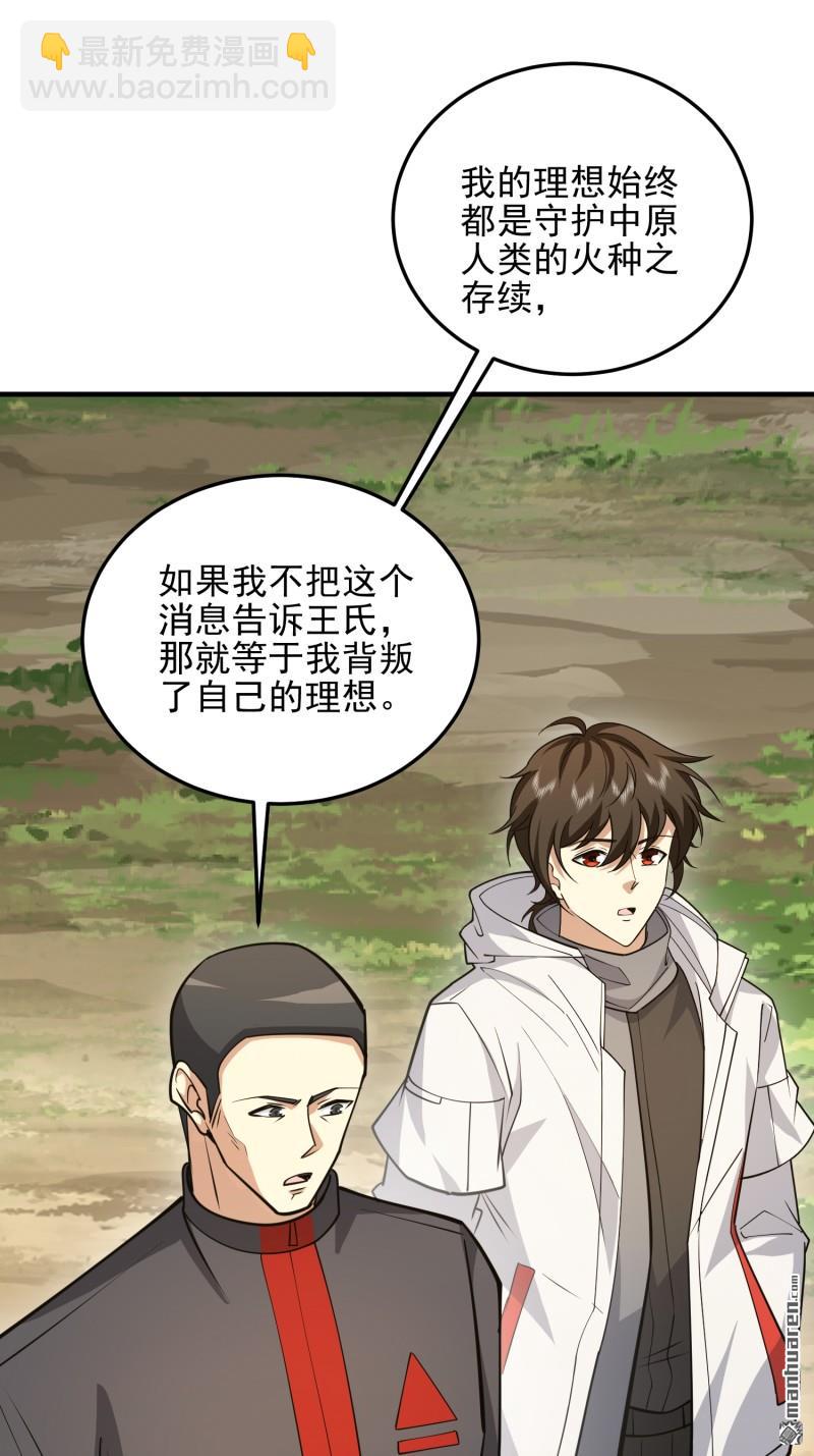 🍼第一序列 第467回 情报共享 第25页
