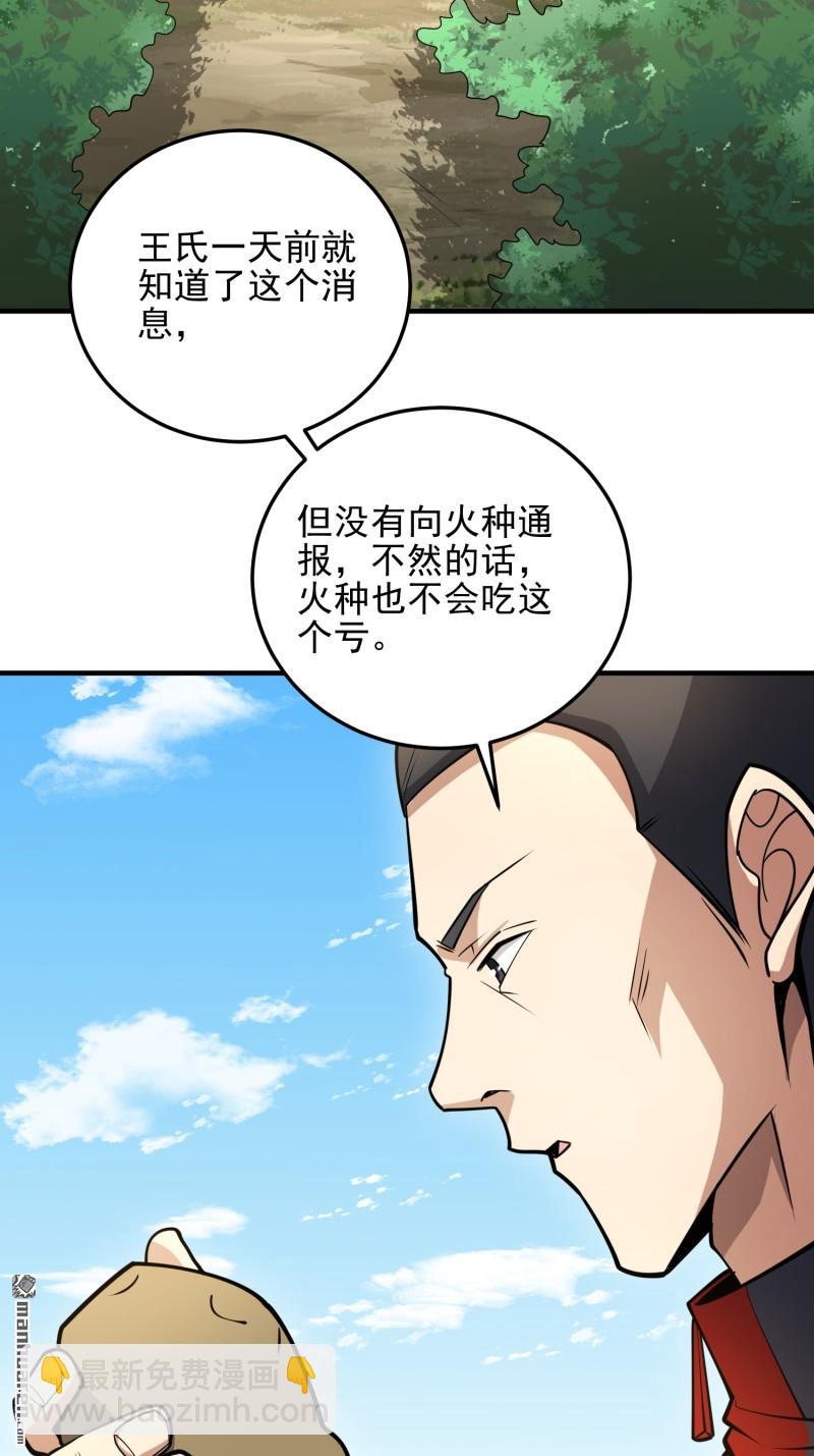 🍼第一序列 第467回 情报共享 第3页