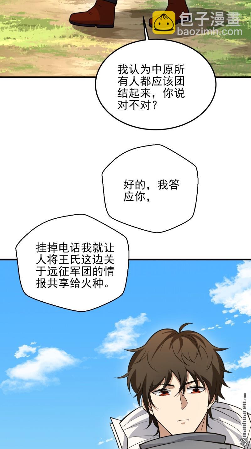 🍼第一序列 第467回 情报共享 第35页