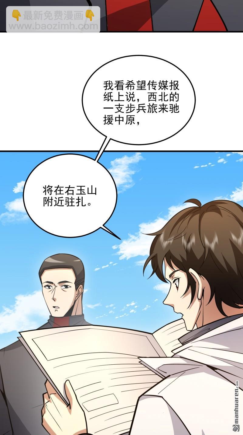 🍼第一序列 第467回 情报共享 第40页