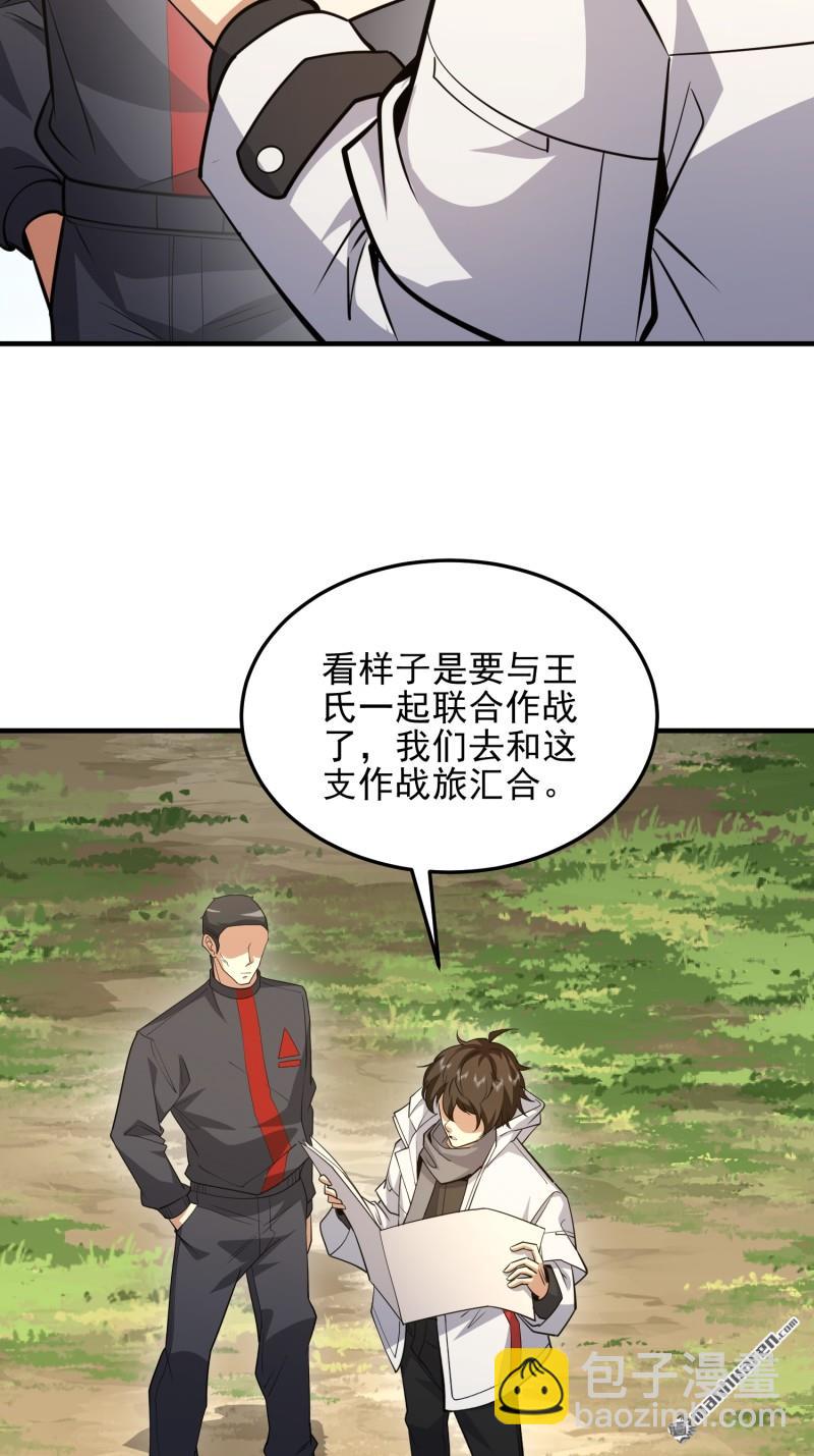 🍼第一序列 第467回 情报共享 第41页