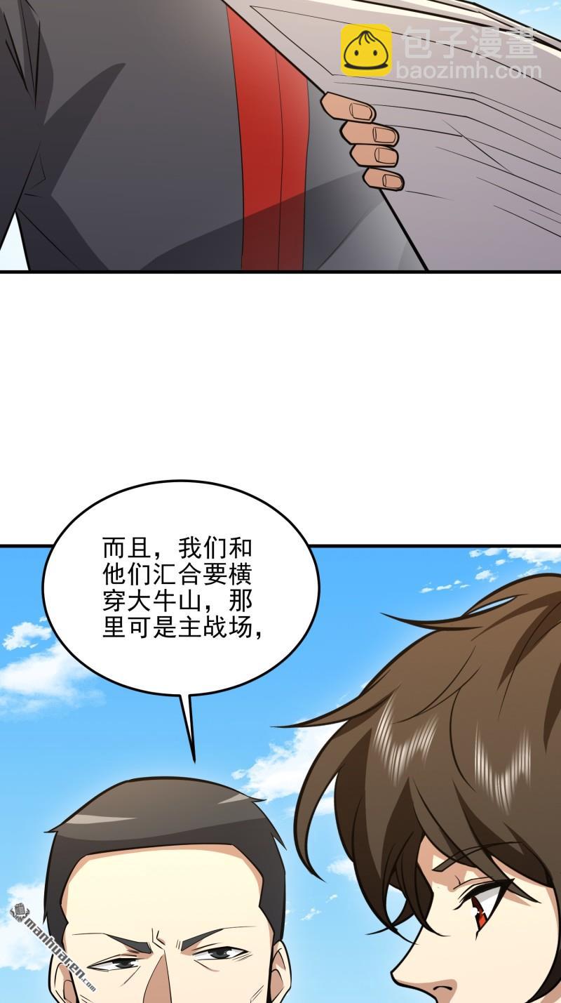 🍼第一序列 第467回 情报共享 第43页