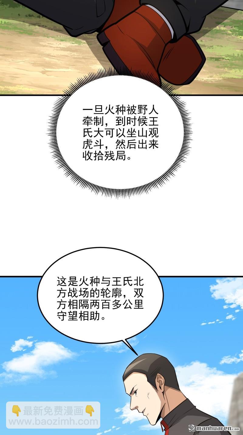 🍼第一序列 第467回 情报共享 第5页