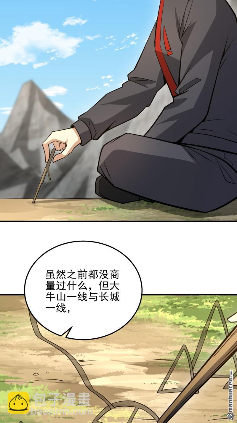 🍼第一序列 第467回 情报共享 第6页