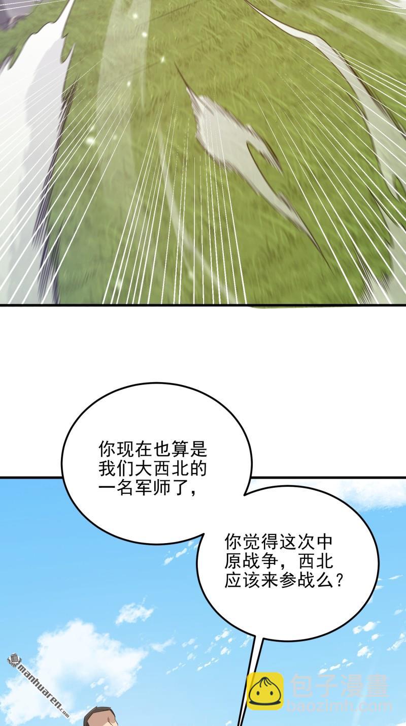 🍼第一序列 第471回 伺机而动 第26页