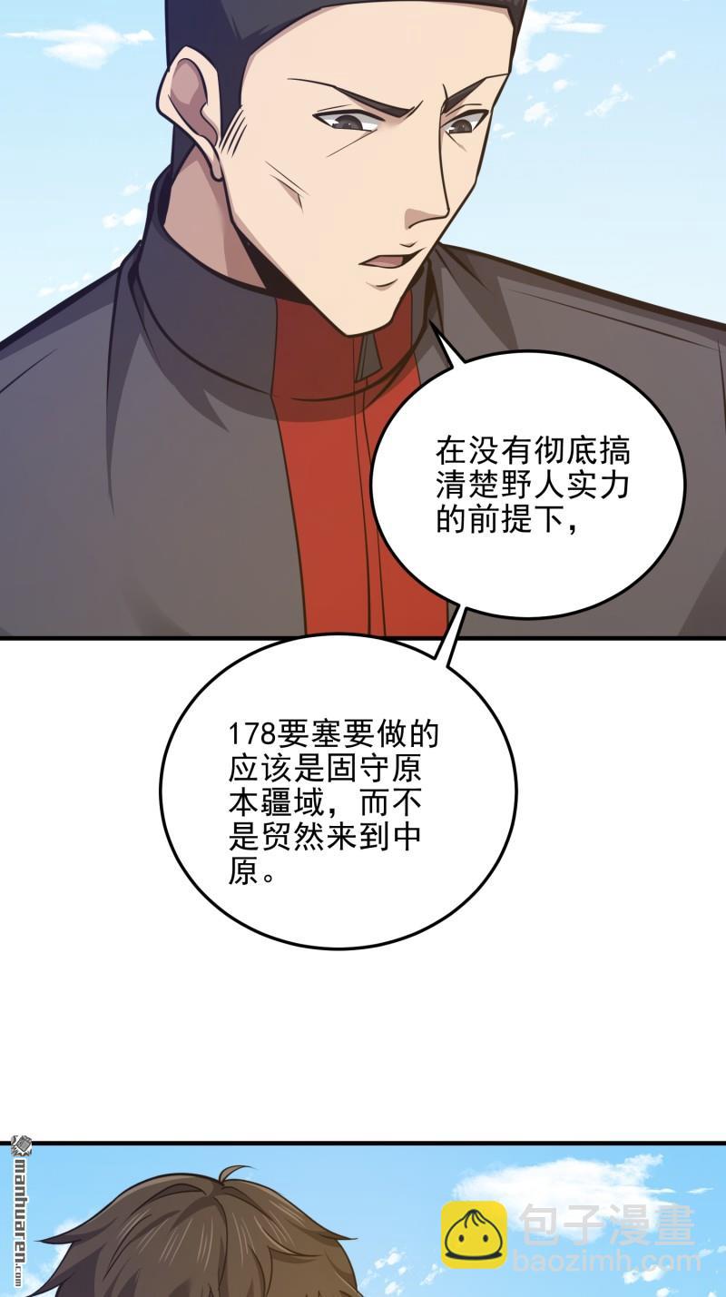 🍼第一序列 第471回 伺机而动 第28页