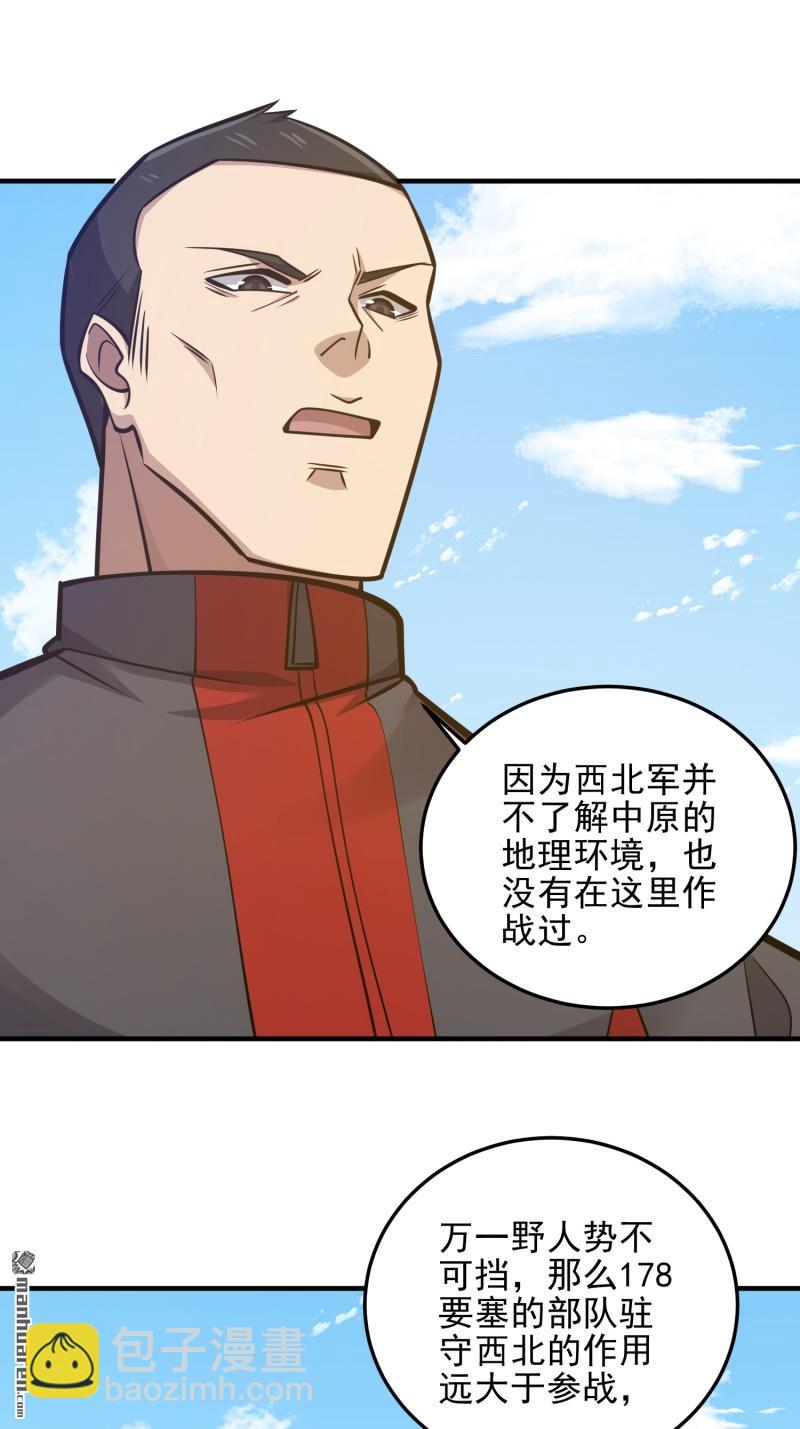 🍼第一序列 第471回 伺机而动 第30页