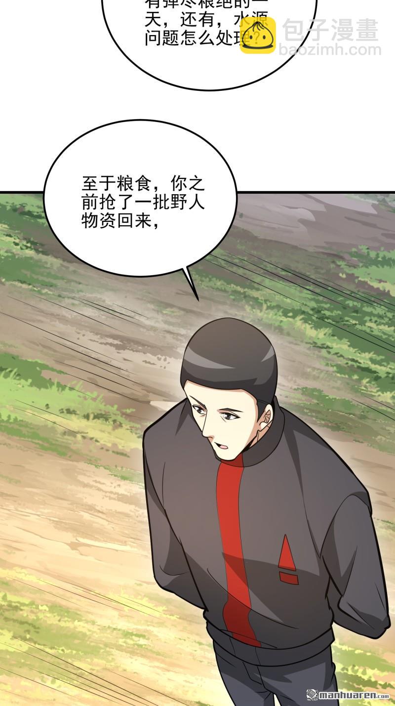 🍼第一序列 第477回 坚守阵地 第30页