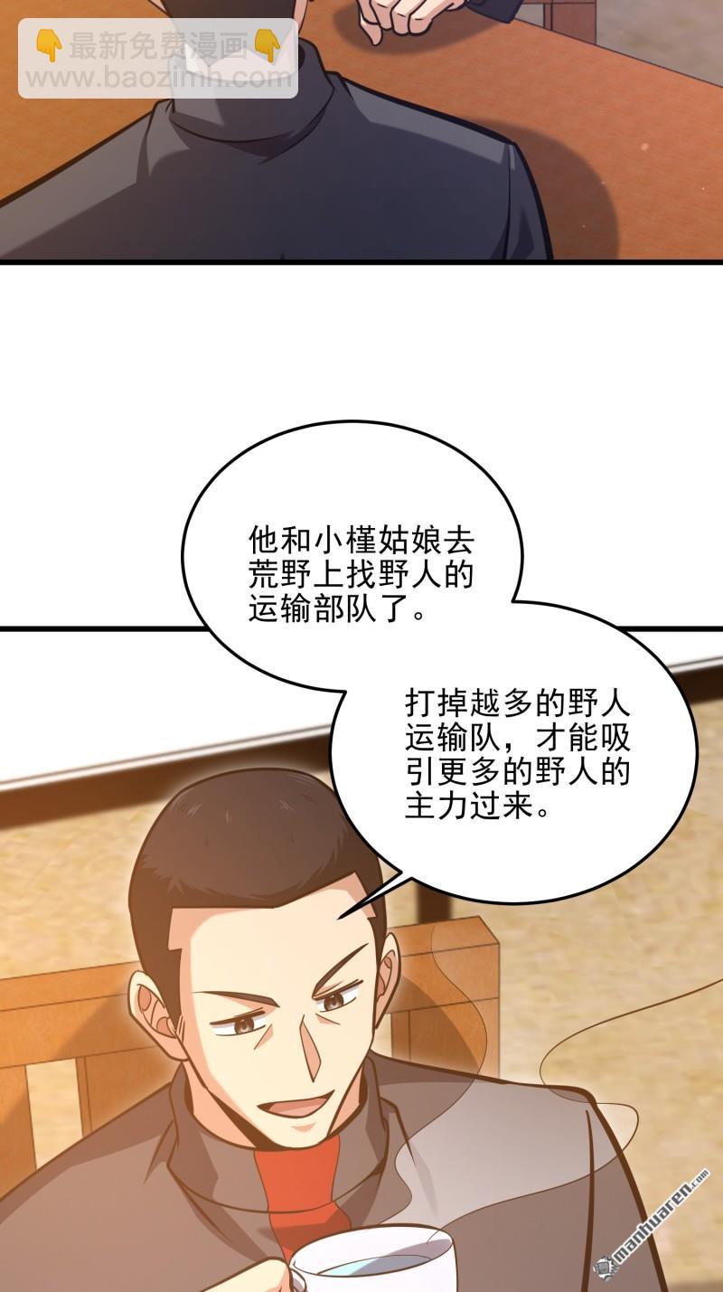 🍼第一序列 第479回 联合部队 第24页