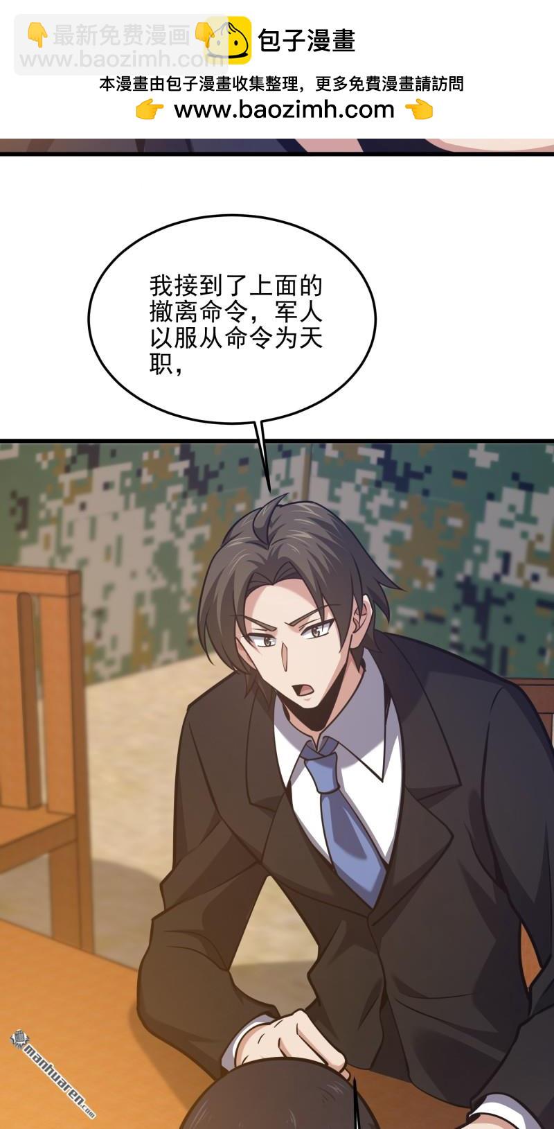 🍼第一序列 第479回 联合部队 第31页