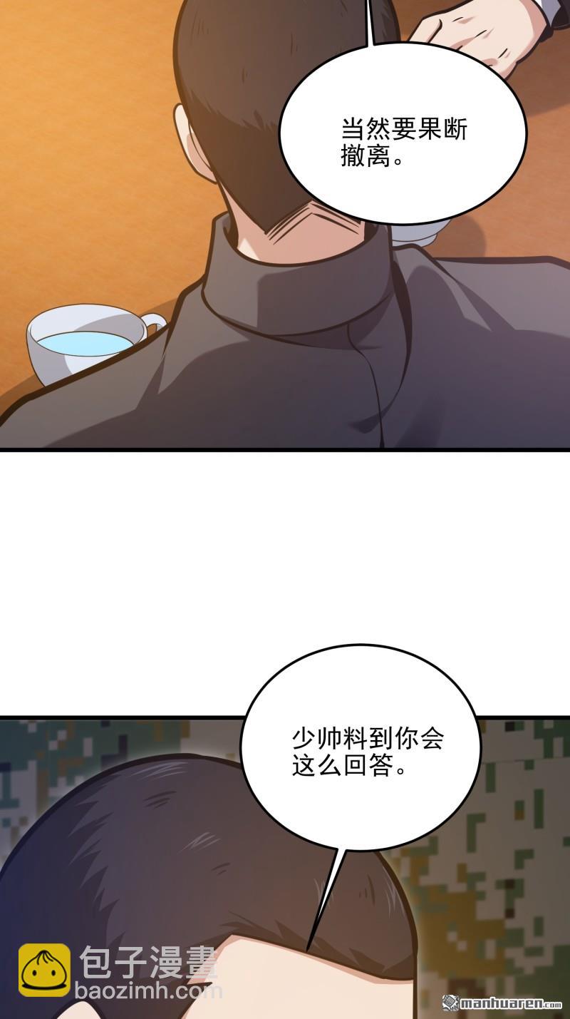 🍼第一序列 第479回 联合部队 第32页