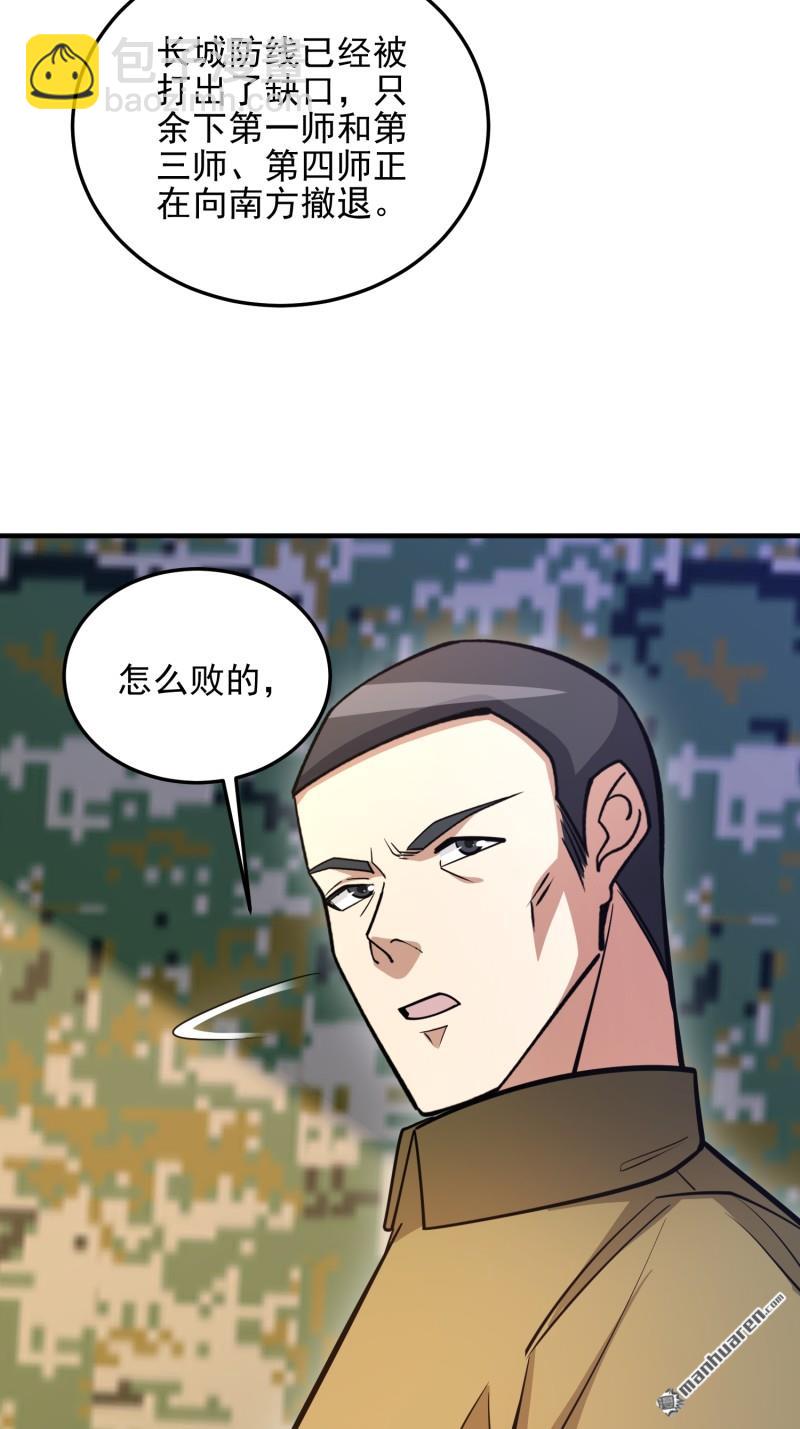 🍼第一序列 第481回 变成恶鬼 第25页
