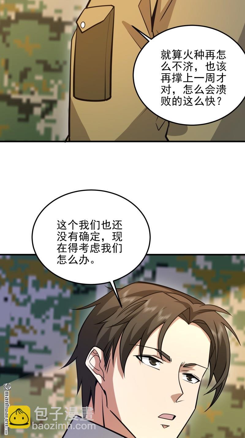 🍼第一序列 第481回 变成恶鬼 第26页