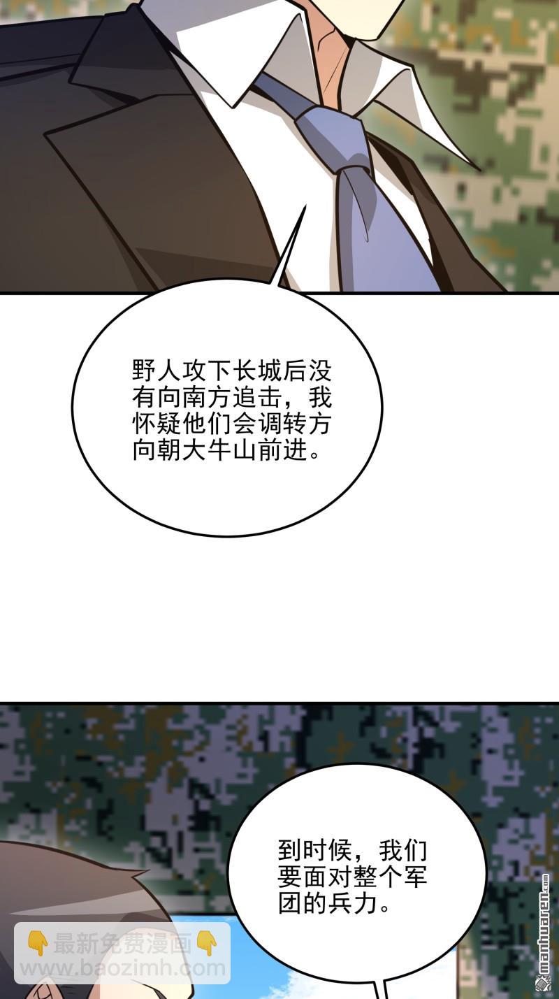 🍼第一序列 第481回 变成恶鬼 第27页
