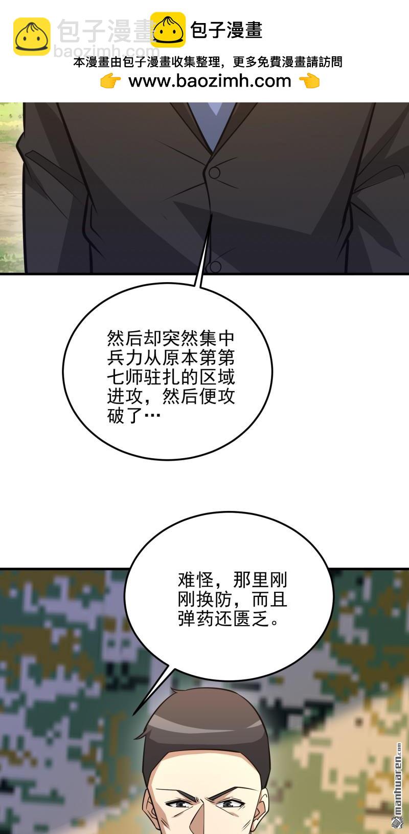 🍼第一序列 第481回 变成恶鬼 第32页