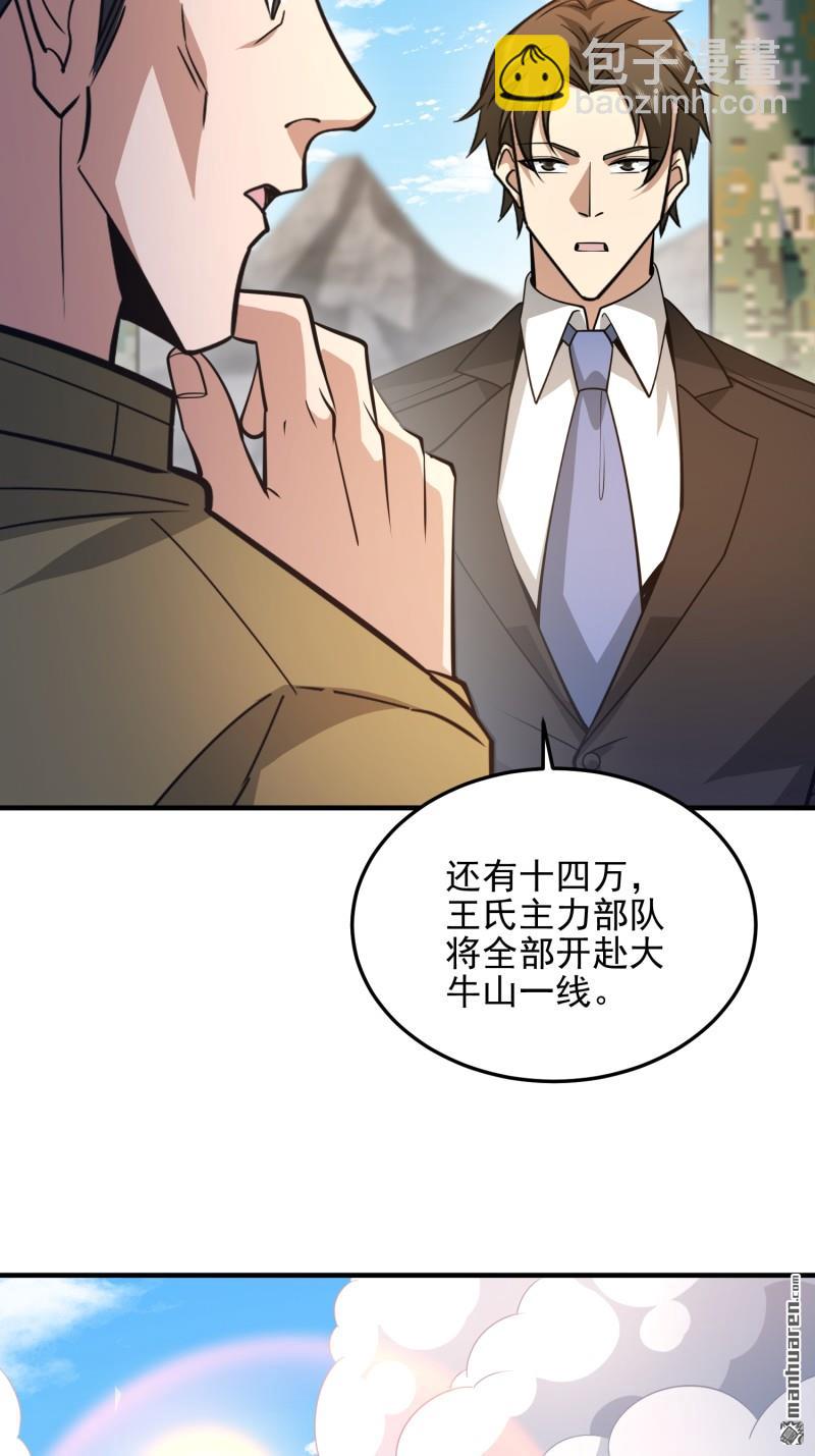 🍼第一序列 第481回 变成恶鬼 第34页